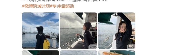 LPL女主持人余霜分享出海钓鱼自拍：新手村玩家今天钓了8条鱼🐟